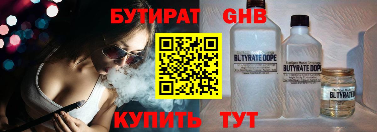 Вязники  БУТИРАТ  Вход с VPN  Бутират GHB 