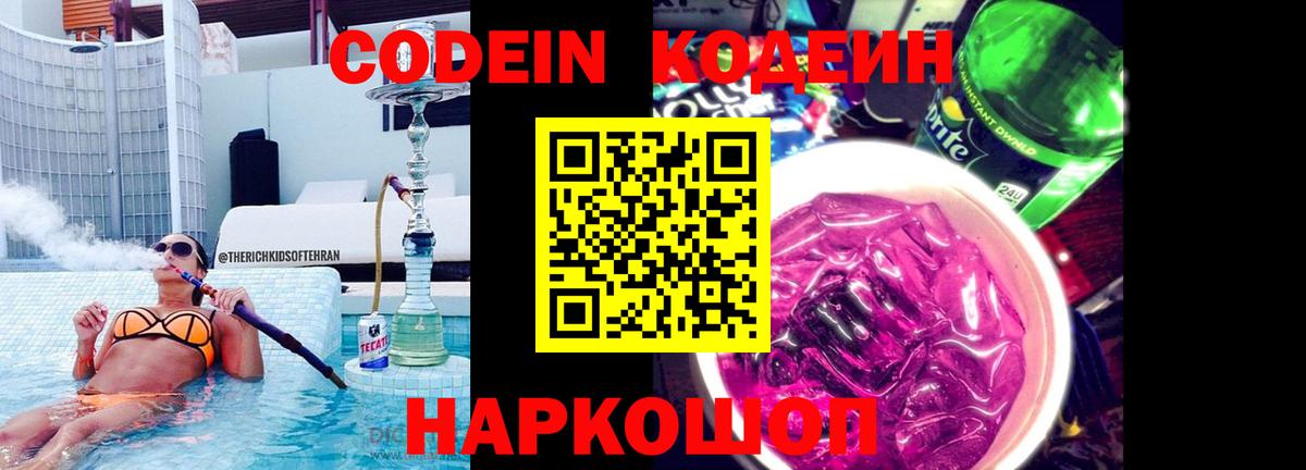 Кодеиновый сироп Lean Purple Drank Вязники