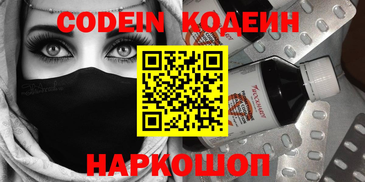 Вязники  Кодеиновый сироп Lean Purple Drank  Кодеиновый сироп Lean напиток Lean (лин)  Вход с VPN 