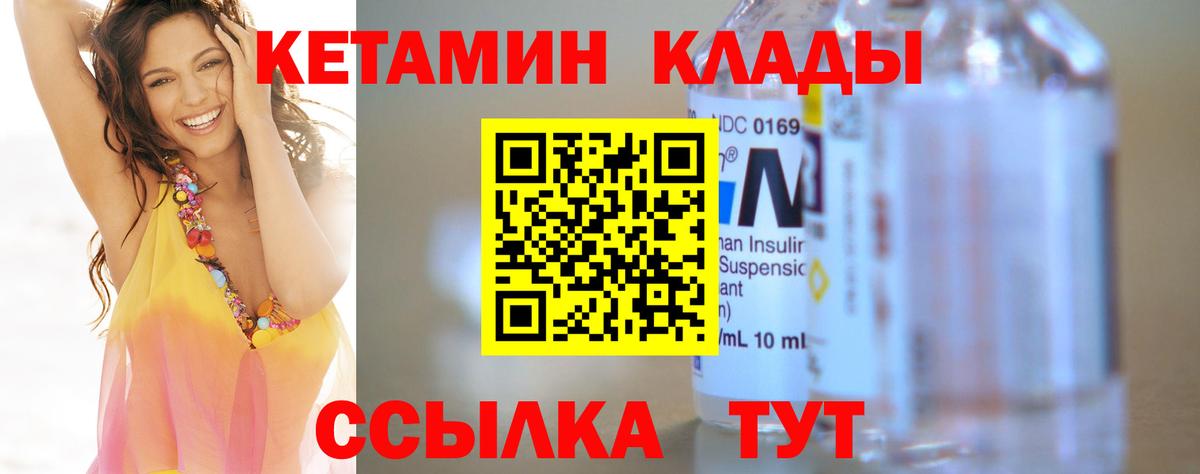 Кетамин ketamine Вязники